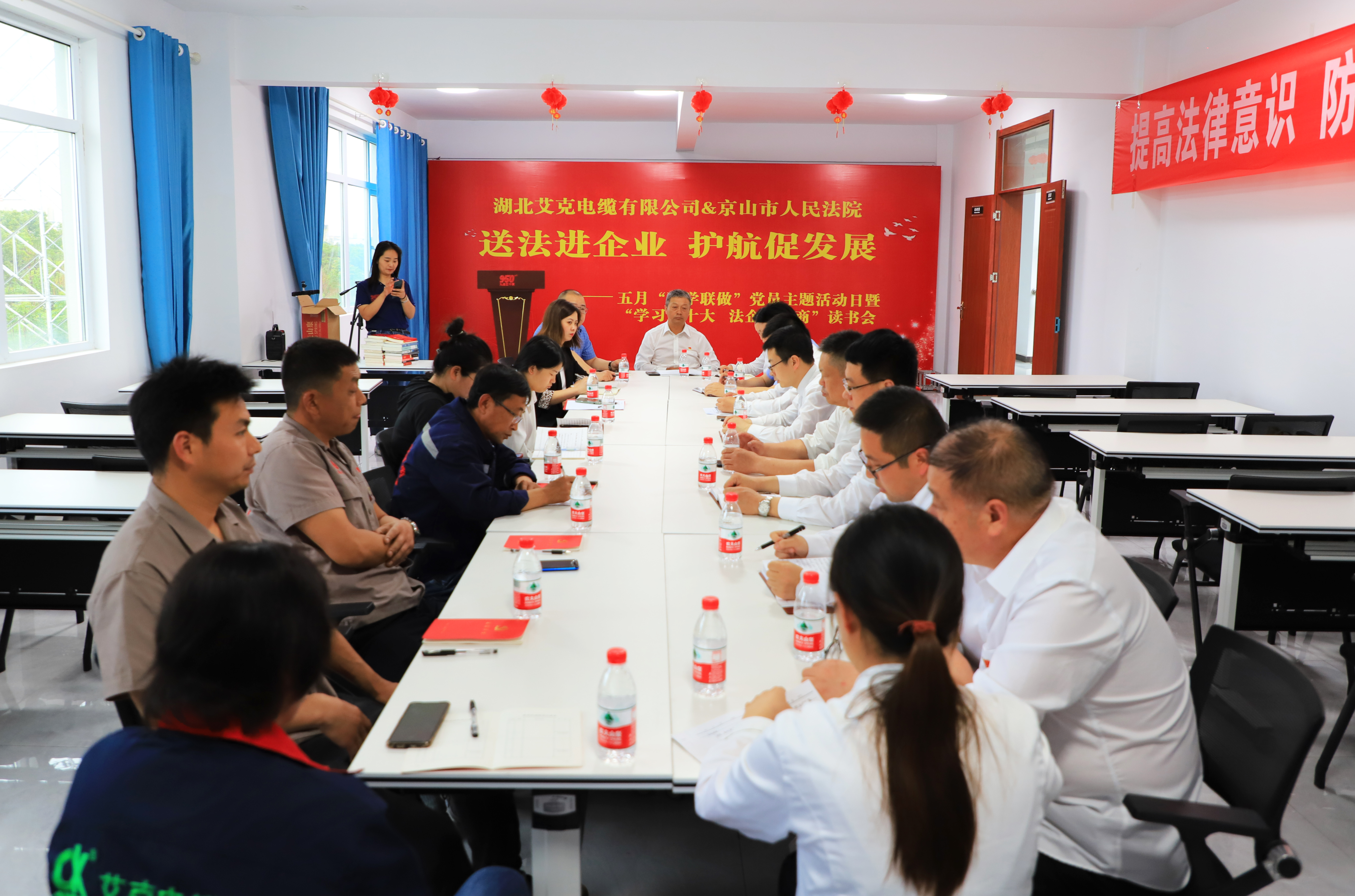 京山市人民法院&湖北艾克電纜有限公司開展五月“聯(lián)學(xué)聯(lián)做”主題黨日暨“學(xué)習(xí)二十大 法企話營(yíng)商”讀書會(huì)活動(dòng)